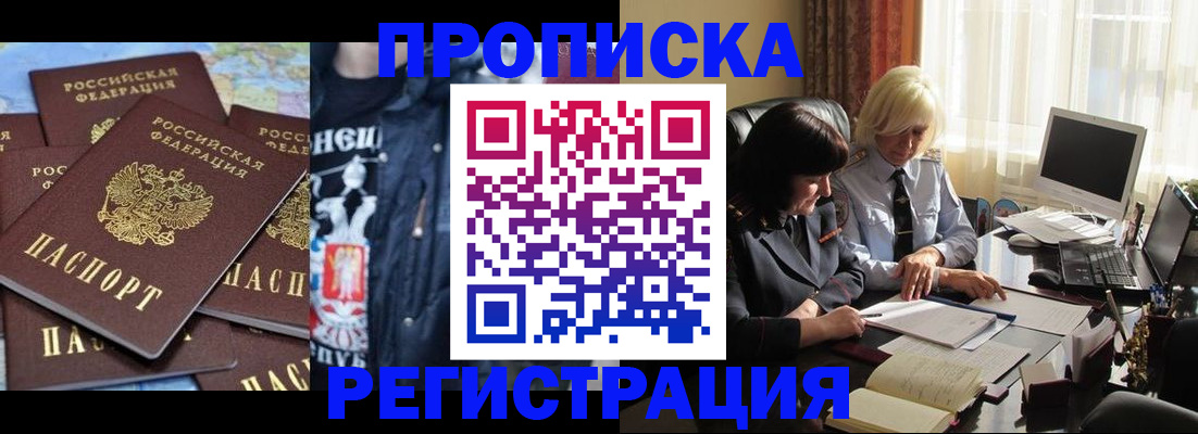 временная регистрация в квартире в Биробиджане